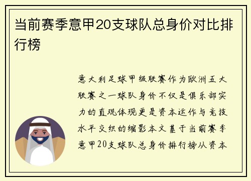 当前赛季意甲20支球队总身价对比排行榜