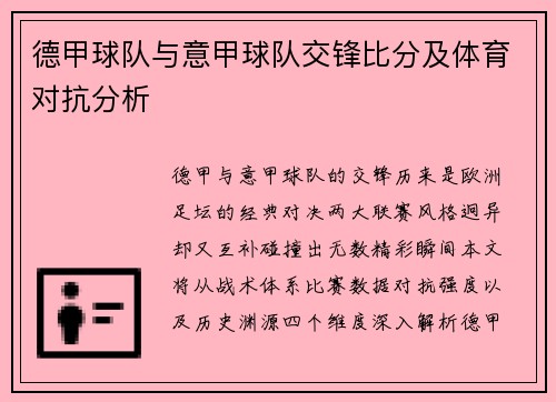 德甲球队与意甲球队交锋比分及体育对抗分析